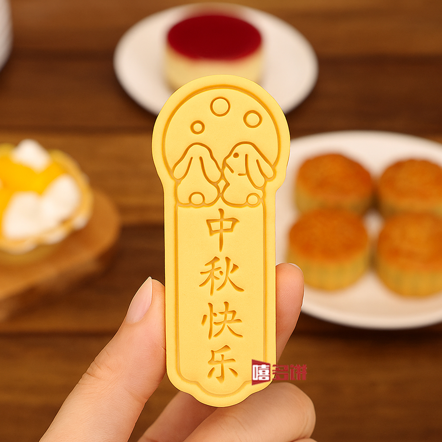 中秋节兔子祝福语饼干模具