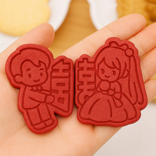 结婚订婚囍字伴手礼饼干模具新郎新娘曲奇翻糖按压式立体烘焙工具