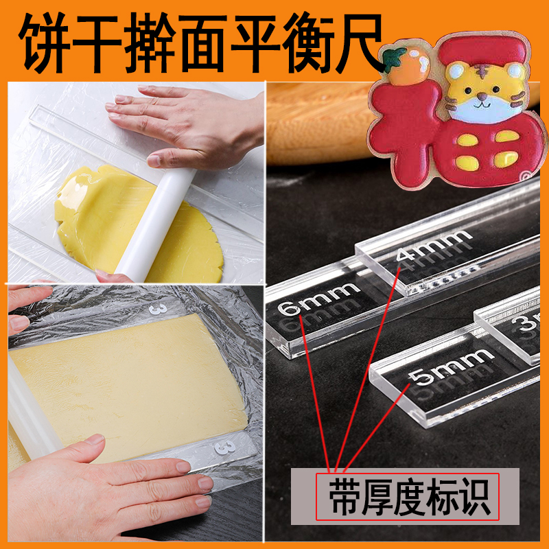 糖霜饼干平衡尺翻厚度diy烘培