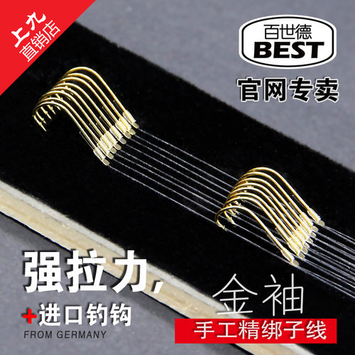 百世德钓鱼线绑好进口金袖钩子线