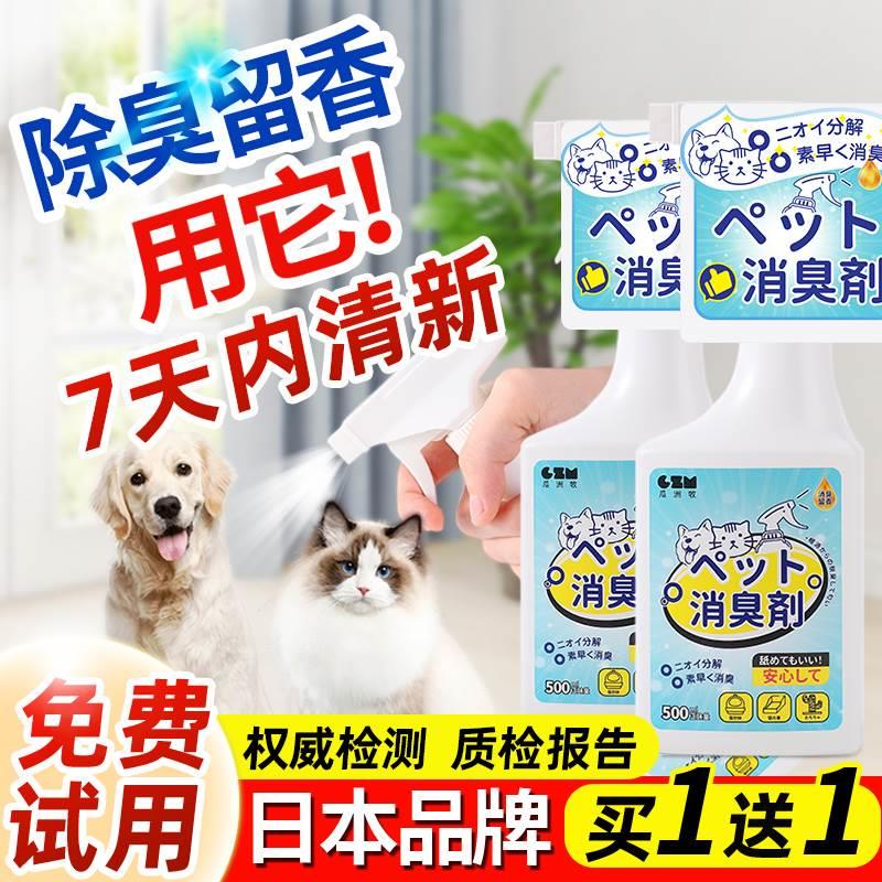 宠物消毒液狗狗除臭剂室内去味猫砂猫咪去尿骚味除味喷雾杀菌家用