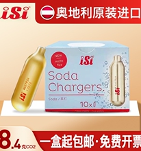 iSi 8.4g碳酸苏打水瓶充气弹食品级二氧化碳CO2气囊2盒20支装