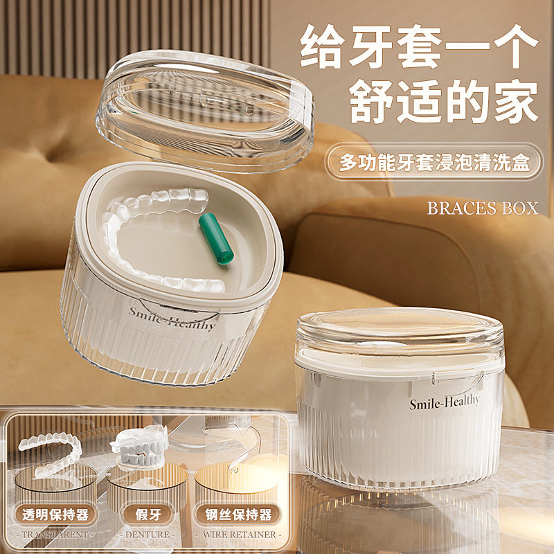 透明隐形牙套清洗器收纳盒假牙矫正保持器盒子带便携清洗盒浸泡盒