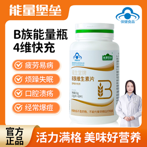 能量堡垒 维生素b族官方旗舰店提高新陈代谢促进女性正品复合减脂