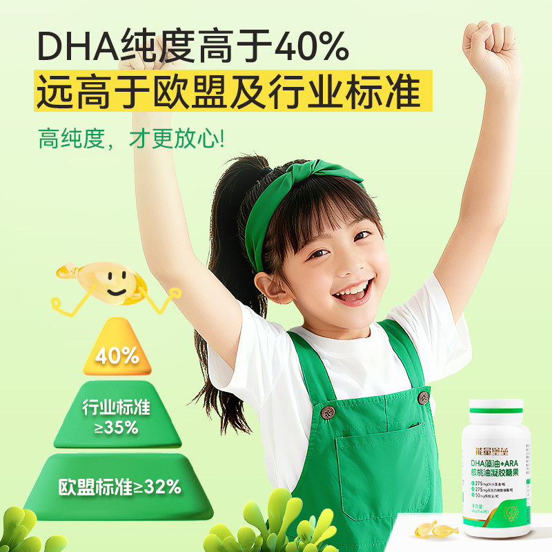 DHA藻油凝胶糖果双专利ARA核桃油儿童学生青少年孕妇60粒W