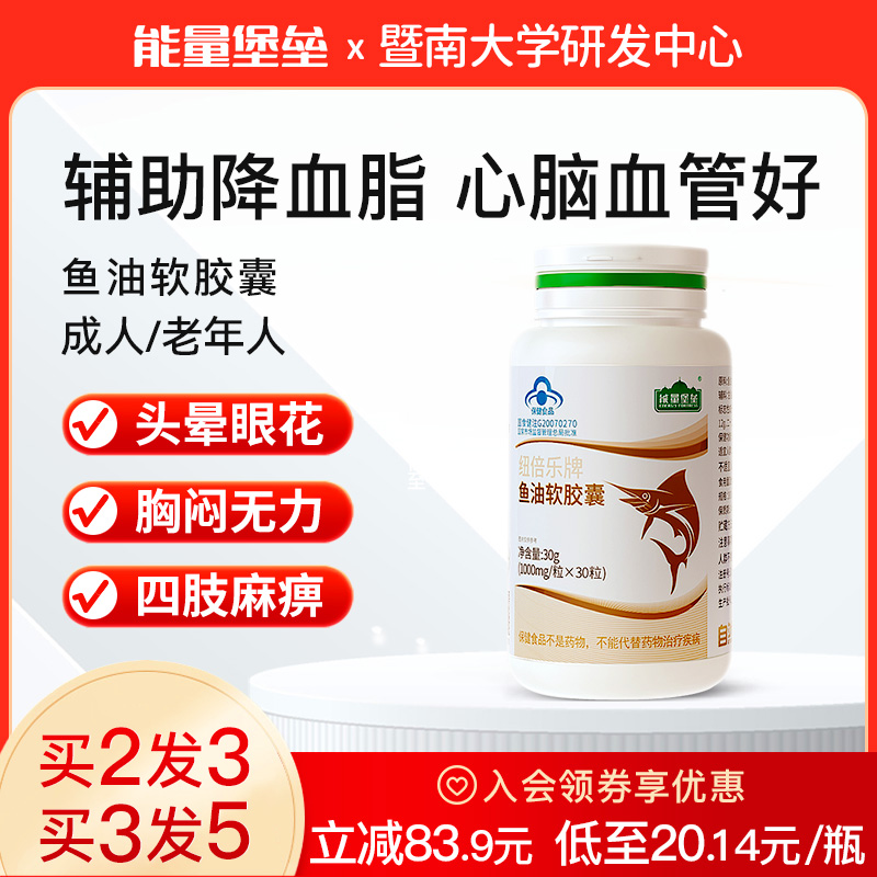 能量堡垒鱼油软胶囊中老年成人辅助降血脂搭深海鱼肝油官方旗舰店