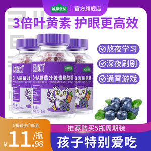 蓝莓叶黄素软糖每粒6mg叶黄素