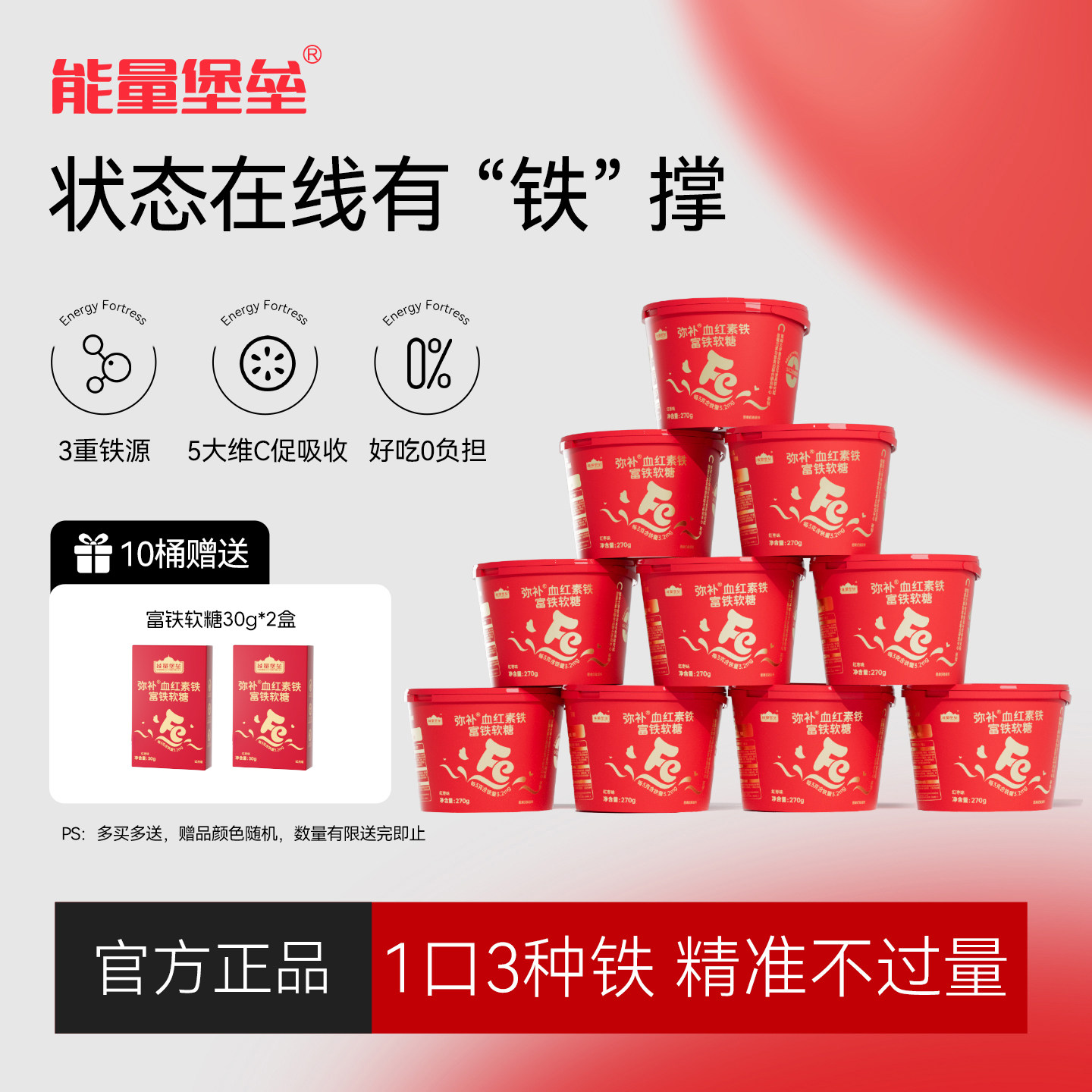 能量堡垒富铁软糖弥补铁素铁女性铁糖元气铁含铁软糖官方旗舰店W