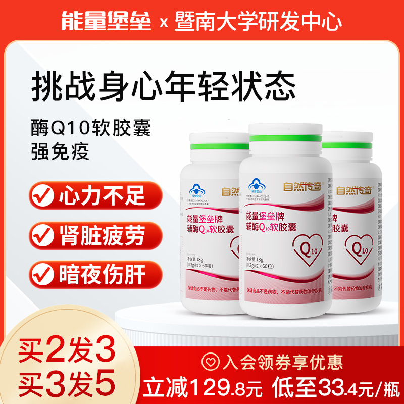 能量堡垒辅酶q10软胶囊保健免疫力非进口心脏心肌官方旗舰店正品