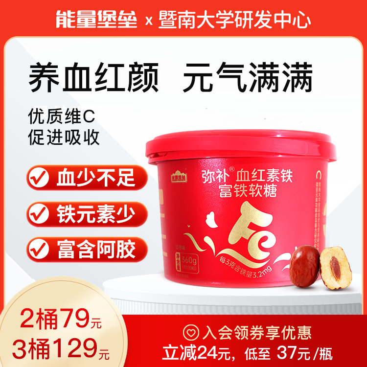 富铁软糖女性哺乳期产后成人孕期孕妇儿童摄入铁元素红枣铁剂软糖