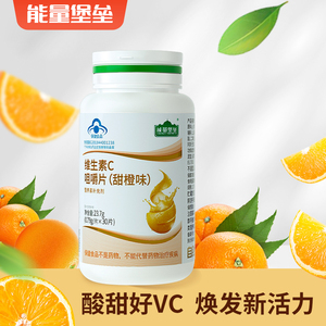 能量堡垒 维生素C蓝帽子咀嚼片vc泡腾片成人补充维c男女正品