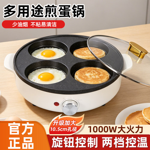 升级加大四孔煎蛋煎汉堡一体锅