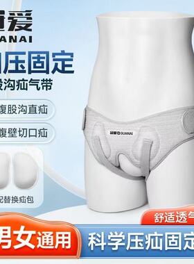 成人型腹股沟中老年老人男女性大人小肠气物理固定疝气带托袋