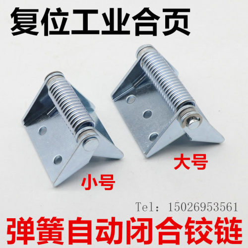 弹簧铁铰链 配电箱柜门弹簧自动闭合复位工业合页承重合页HS129-1