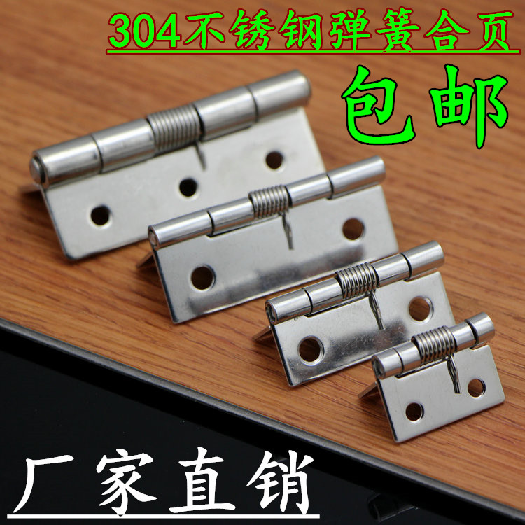 1寸1.5寸2寸2.5寸不锈钢304弹簧合页铰链自动关门回位木箱小活页