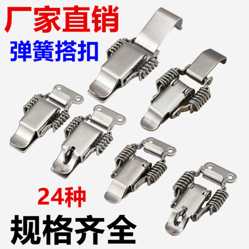 304不锈钢双弹簧搭扣挂锁扣 木箱90度锁扣箱扣工业铁搭扣卡扣配件