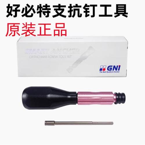 牙科韩国好必特支抗钉螺丝起HUBIT正畸支抗钉工具扳手口腔 好比特