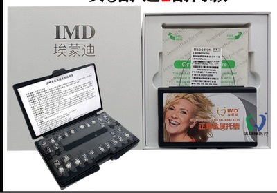 牙科正品埃蒙迪自锁托槽 正畸金属自锁托槽 MBT不锈钢方丝 镍钛丝