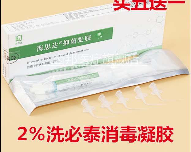 牙科材料 口腔2%洗必泰消毒凝胶 葡萄糖酸氯已定凝胶 海思达 包邮