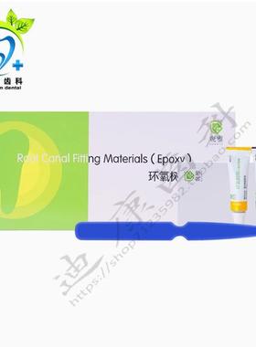 牙科材料口腔抑菌糊剂观雅环氧树脂型根管充填剂替代登士柏AHPlus