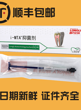 朗力MTA牙科 替代 iroot sp bp爱汝特 根管水泥 牙科口腔材料