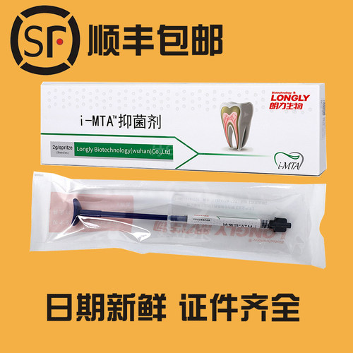 朗力MTA牙科 替代 iroot sp bp爱汝特 根管水泥 牙科口腔材料