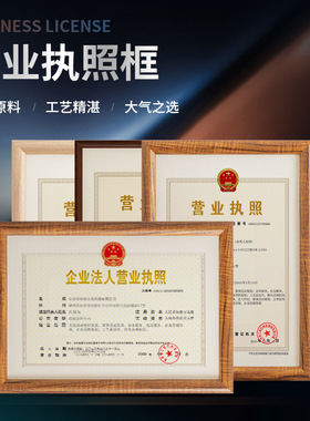 实木相框正副本营业执照挂墙A3a4