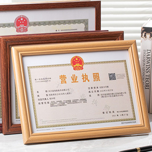 营业执照相框正本副本木质a4证书框画框卫生许可证框架挂墙上