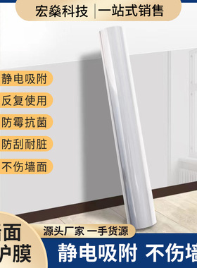 墙贴乳胶漆装饰贴纸家用幼儿园环创自粘静电贴壁纸墙面透明保护膜