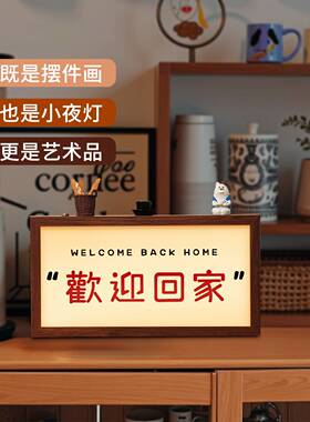 欢迎回家发光相框家居氛围摆件