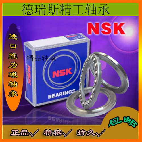 日本NSK进口推力球轴承51124 51126 51128 51130 51132 8130