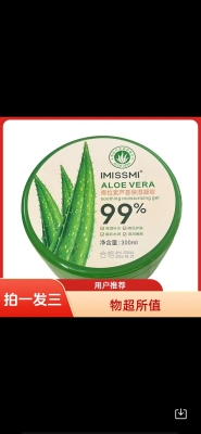 【拍一发三正品保证】IMISSMI库拉索芦荟保湿凝胶