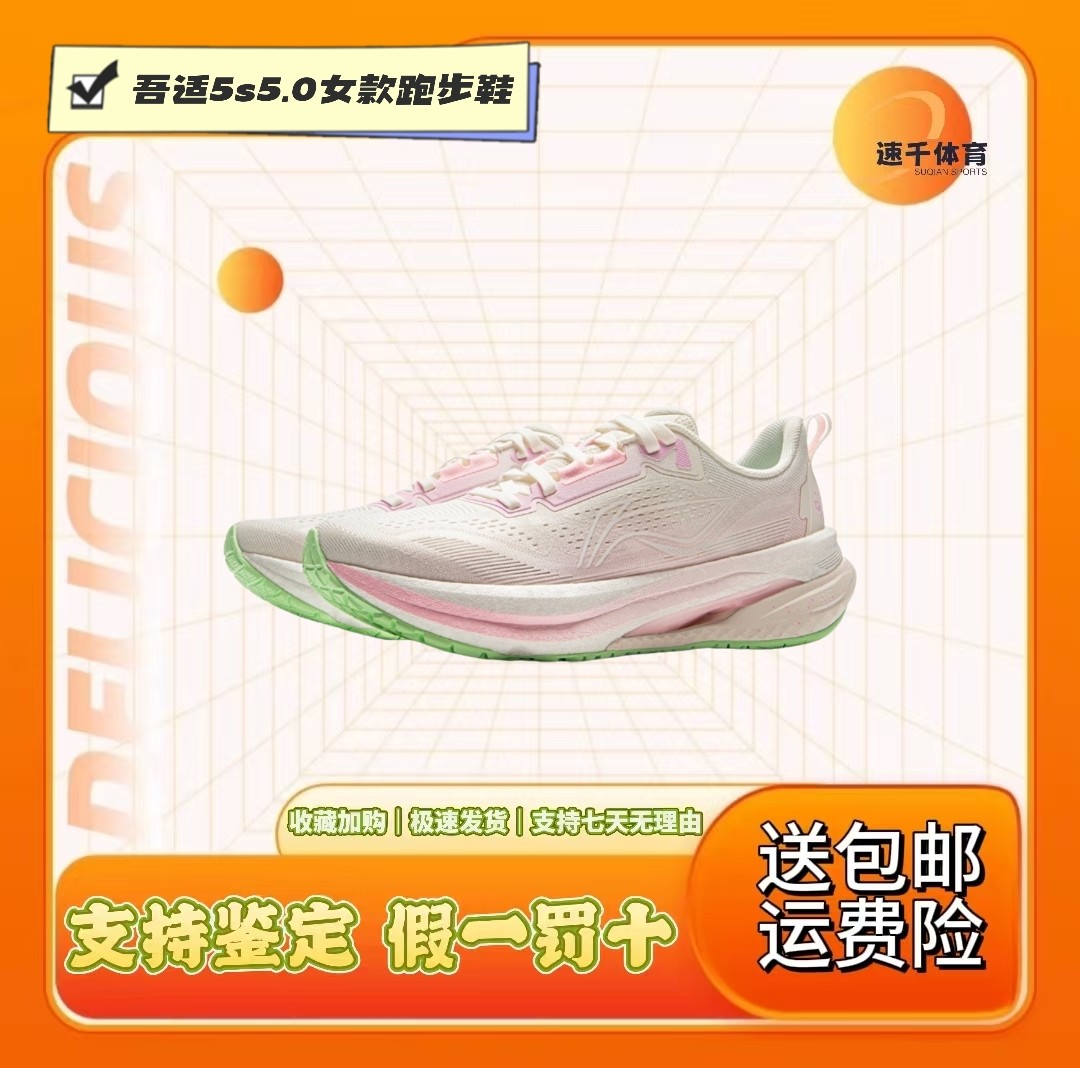 李宁吾适5S 5.0跑步鞋全掌䨻女款动力回弹稳定体考体测情人节限定图片