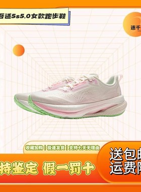 李宁吾适5S 5.0跑步鞋全掌䨻女款动力回弹稳定体考体测情人节限定