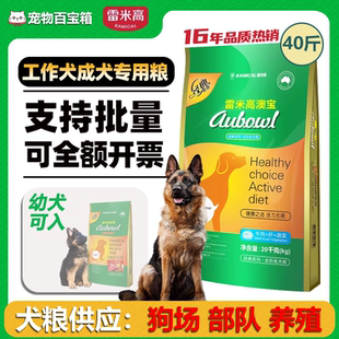 雷米高澳寶通用型狗糧批量供應狗場大中小型德牧成犬幼犬10kg20斤
