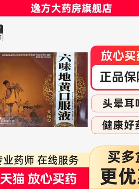 新安江 六味地黄口服液10ml*60支/盒滋阴补肾遗精盗汗OTC