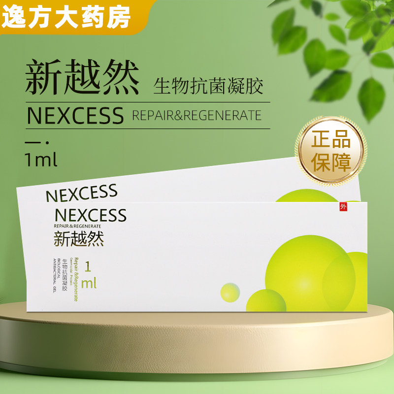 新越然 生物抗菌凝胶 1ml*1支/盒/3ml 旗舰店,保健用品,皮肤消毒护理（消）,淘宝优惠券,粉丝福利购,淘宝优惠卷