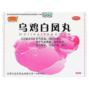 半边天 乌鸡白凤丸 6g*8袋/盒 补气养血调经止带气血两虚OTC