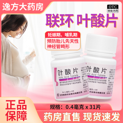 【联环】叶酸片0.4mg*31片/盒