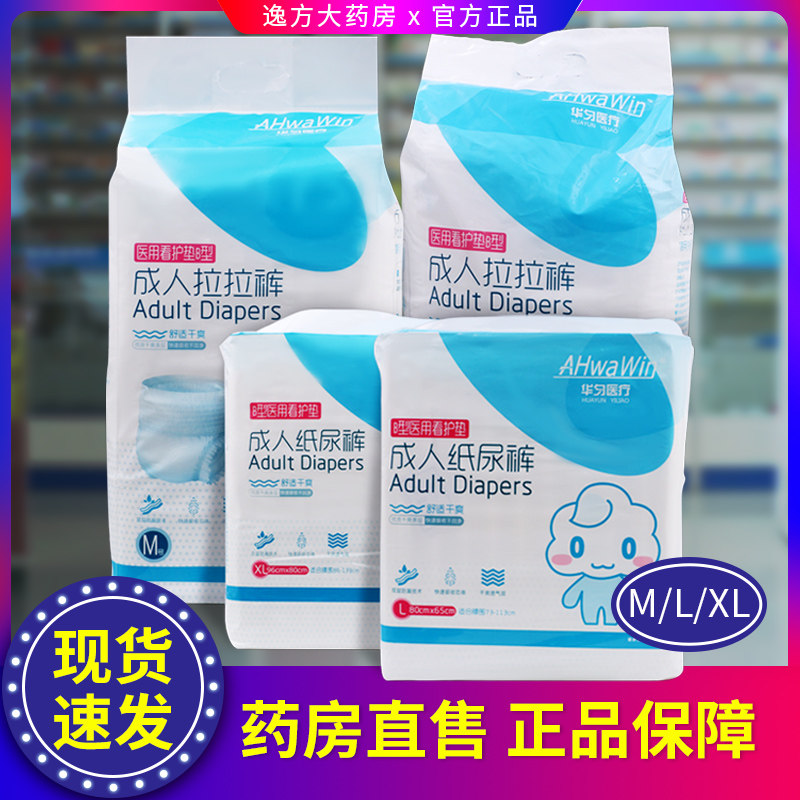 华匀医疗成人纸尿裤拉拉裤老人用尿不湿舒适透气L/XL码大号尿片