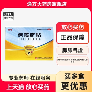 脐宝 倍芪脐贴1.5g*2贴 健脾益肾脾肺气虚脾肾阳虚腹OTC