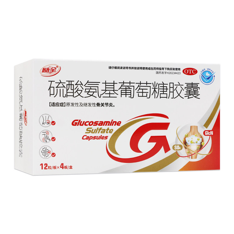 励全 硫酸氨基葡萄糖胶囊 0.25g*48粒/盒原发性及继发性骨关节炎,OTC药品/国际医药,风湿骨外伤,淘宝优惠券,粉丝福利购,淘宝优惠卷
