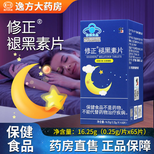 修正 褪黑素片 0.25g*65片/盒 改善睡眠原料维生素B6成人YF