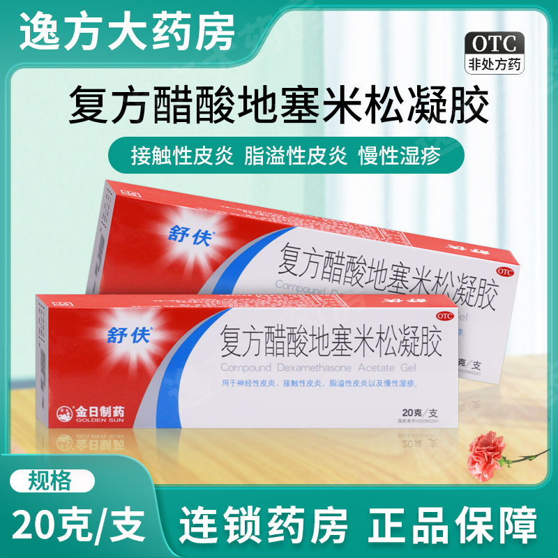 舒伕 复方醋酸地塞米松凝胶 20g*1支/盒 神经性皮炎 慢性湿疹o