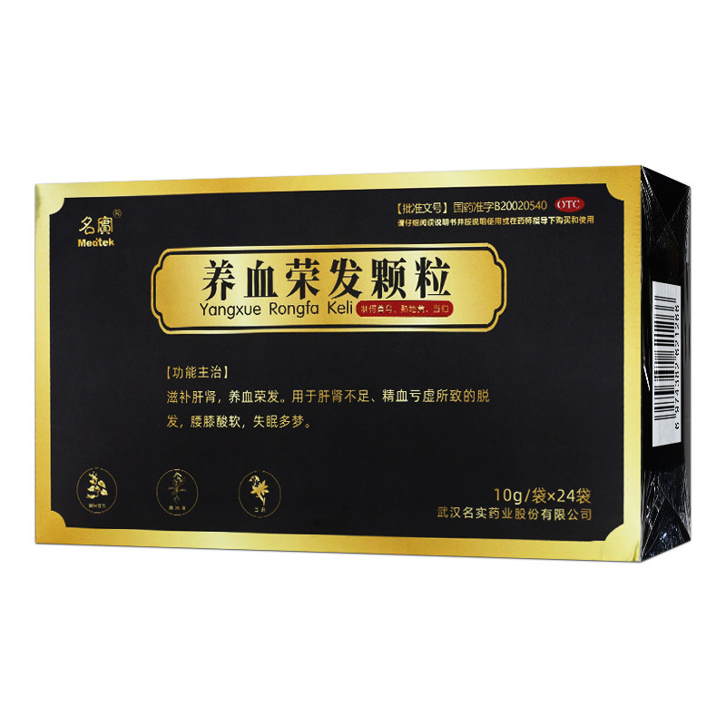 名实 养血荣发颗粒10g*24袋 滋补肝肾养血荣发精血亏虚所致的脱发,OTC药品/国际医药,白发脱发,淘宝优惠券,粉丝福利购,淘宝优惠卷