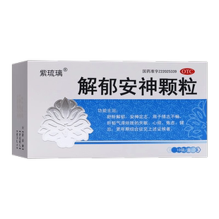 现货】紫琉璃 解郁安神颗粒 5g*10袋/盒 疏肝解郁 安神定志 OTC