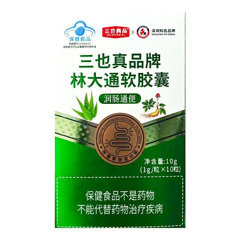 三也真品牌 林大通软胶囊1g*10粒/盒 旗舰店