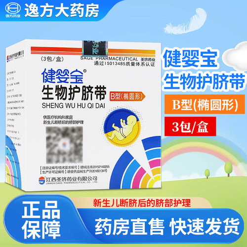 健婴宝新胎毒清远红外护脐带I型