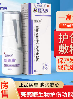 创美康萌大夫聚糖生物护伤敷料