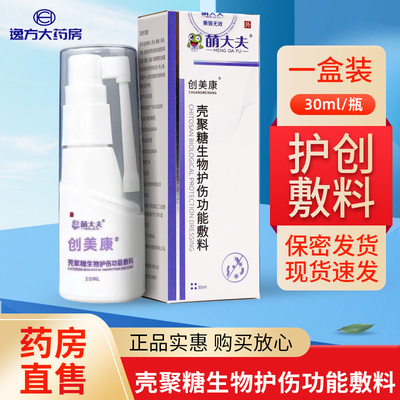 创美康萌大夫聚糖生物护伤敷料